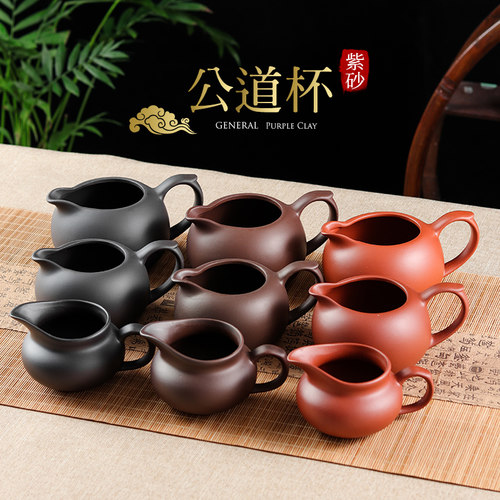 紫砂公道杯大号手工朱泥陶瓷茶具