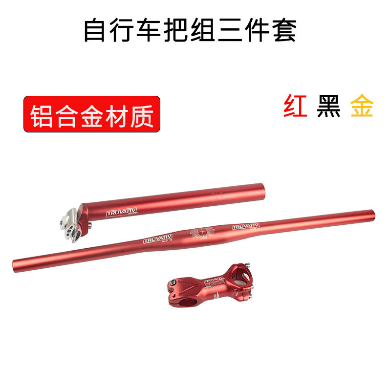 山地车把组三件套铝合金直把套件自行车把横把立座管金红车把包邮