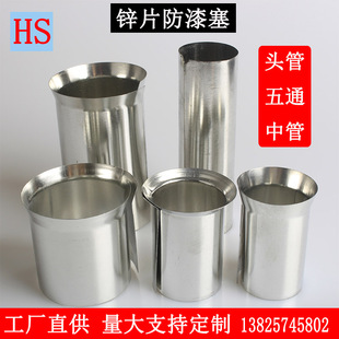 自行车锌片防漆塞马可铁头管五通中管防漆套冲喇叭口直通支持订做