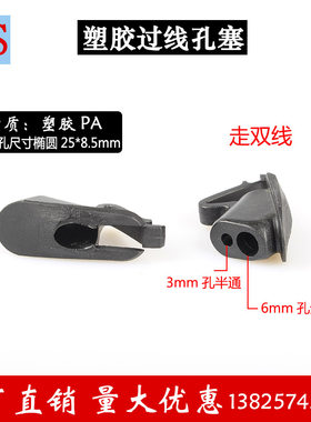碳纤维过线座塑胶止栓过双线