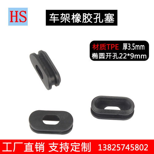 山地车架内走线座TPE穿线孔橡胶塞22X9卡厚3.5倒扣自行车塑胶配件