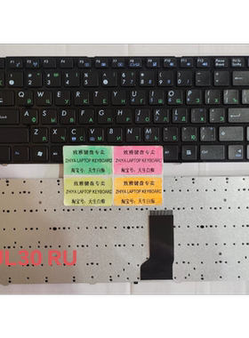 全新ASUS UL30 K42 A42J K42JC RU 俄罗斯文 键盘