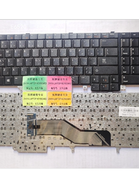全新适用E6520 E6530 E6540 E5520 E5530 ARABIC 阿拉拍语 键盘