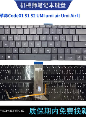全新机械革命 S1 UMI Code01 S2 umi air Umi Air ll 笔记本键盘