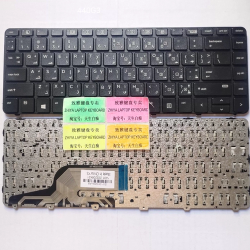 全新HP 440G3 430G3 445G3 640G2 645G2 ARABIC 阿拉拍语 键盘AR