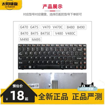 G470适用联想V470 B470 B490 G475 V480C Y480 M490 M495键盘Z460