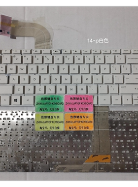 全新HP 14-P 14-V 14-V034T 14-V050 14-V019 US 白色  键盘键
