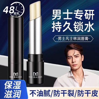 凡士林男士唇膏保湿防干裂滋润补水去起皮学生专用润唇膏无色正品