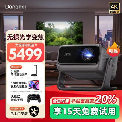 【全国补贴至高20%】当贝X7 Pro激光云台4K投影仪家用超高清高亮智能激光电视投影机低蓝光卧室家庭影院