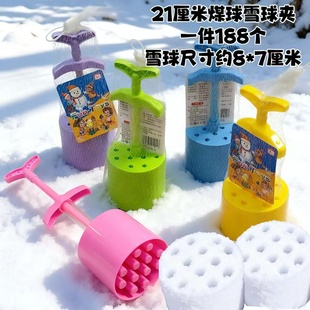 儿童玩具下雪煤球玩具玩雪神器冬天玩具雪球夹玩雪球夹