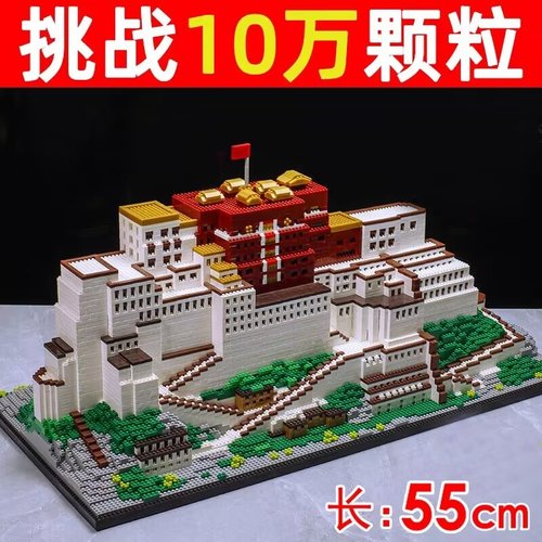 巨大型55cm布达拉宫拼装玩具