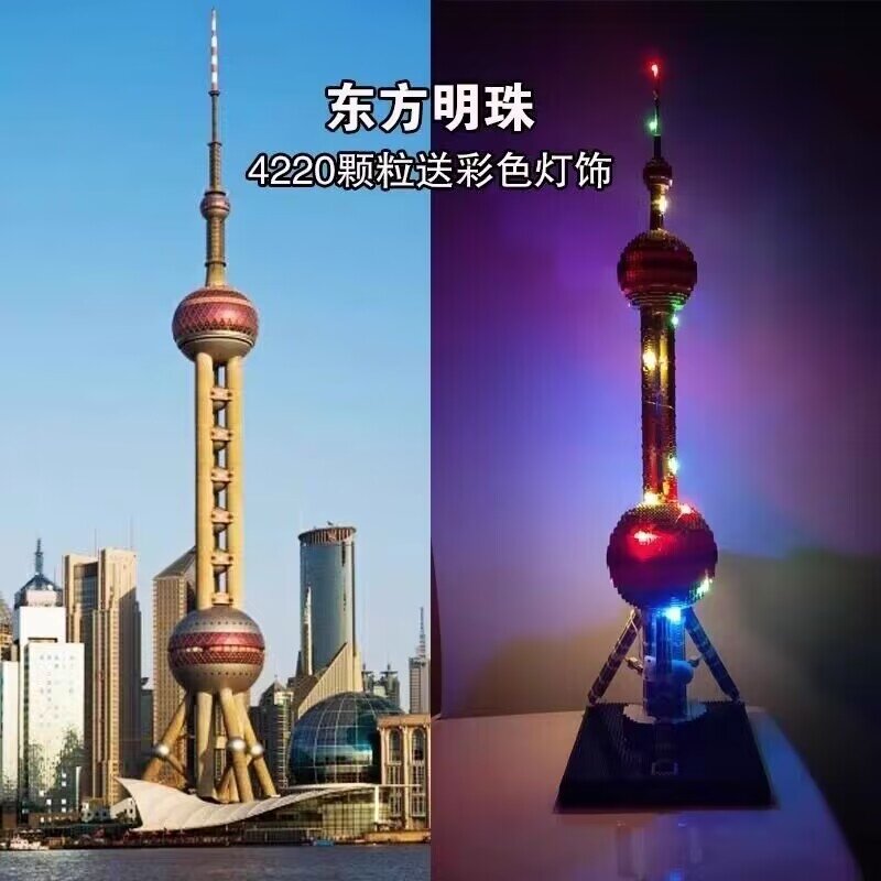 【高度还原】东方明珠积木