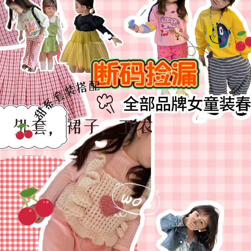 女童品牌春秋装断码捡漏款～～女宝清仓连衣裙套装卫衣娃裤子外套