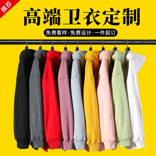 连帽卫衣定制工作服工衣学生定做聚会班服订制团队服装 印logo字