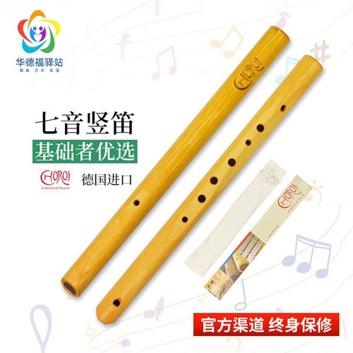华德福科乐耳choroi七音竖笛