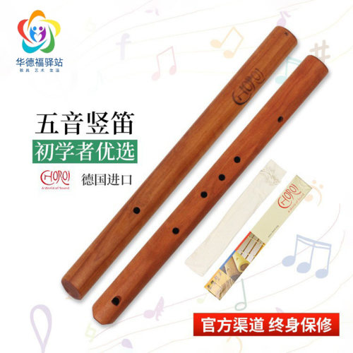 Choroi五音竖笛432Hz440Hz
