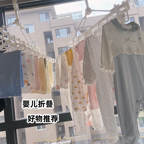 可折叠无痕一次晾晒宝宝衣物