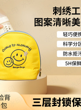 母乳储奶冰包冷藏保温奶瓶收纳袋