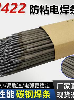 天津THJ422碳钢焊条新手可用J422防粘耐磨电焊条家用小焊机用