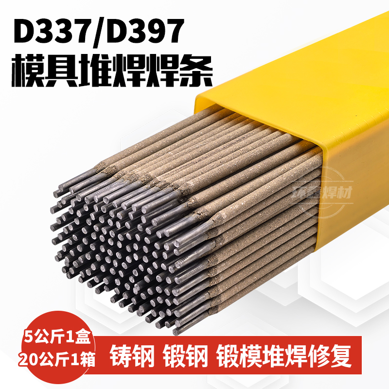 模具耐磨堆焊焊条D307D322D337D392D397高合金焊条铸钢锻钢件修复