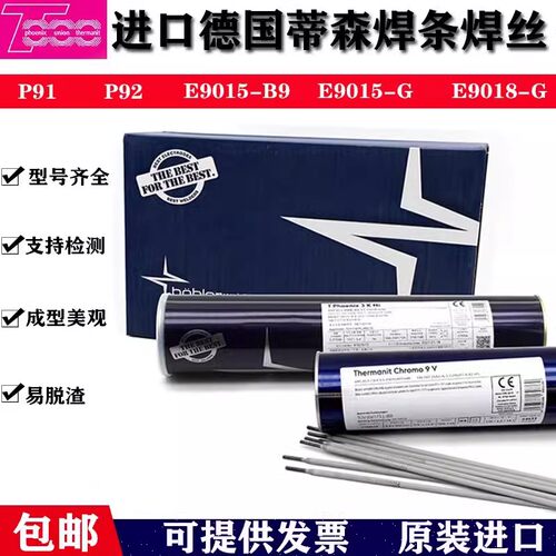 伯乐蒂森P91T92E9015-B9/G 3KNi焊条MTS3/616 WB36ER90S-B9焊丝