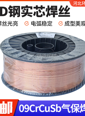 ND钢焊丝09CrCuSb J427CrCuSb耐酸钢氩弧焊丝耐候钢气保实芯焊丝
