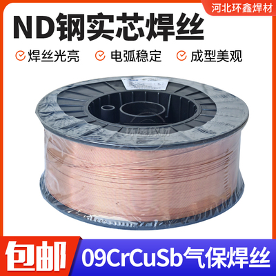 ND钢焊丝09CrCuSb J427CrCuSb耐酸钢氩弧焊丝耐候钢气保实芯焊丝
