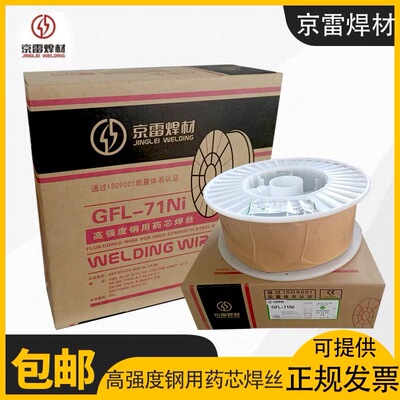 京雷GFL-71 E71T-1 GFL-72焊丝GFL-71Ni E71T-1C-J高强钢药芯焊丝