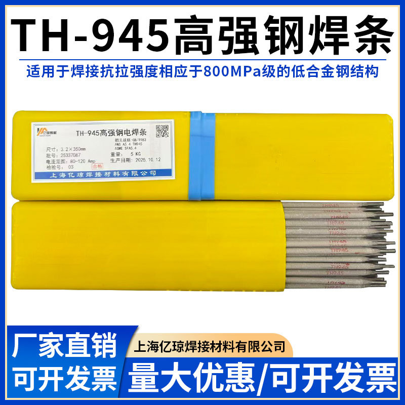 TH-945低合金高强钢焊条945低合金电焊条09CrCuSb专用ND钢焊条3.2