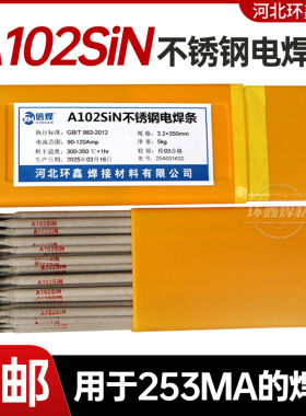 A102SiN不锈钢电焊条ZG40Cr24Ni9Si2NRe等结构焊接 253MA焊条现货