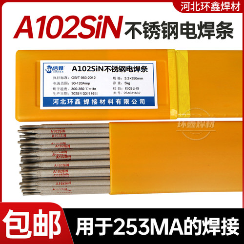 A102SiN不锈钢电焊条ZG40Cr24Ni9Si2NRe等结构焊接 253MA焊条现货