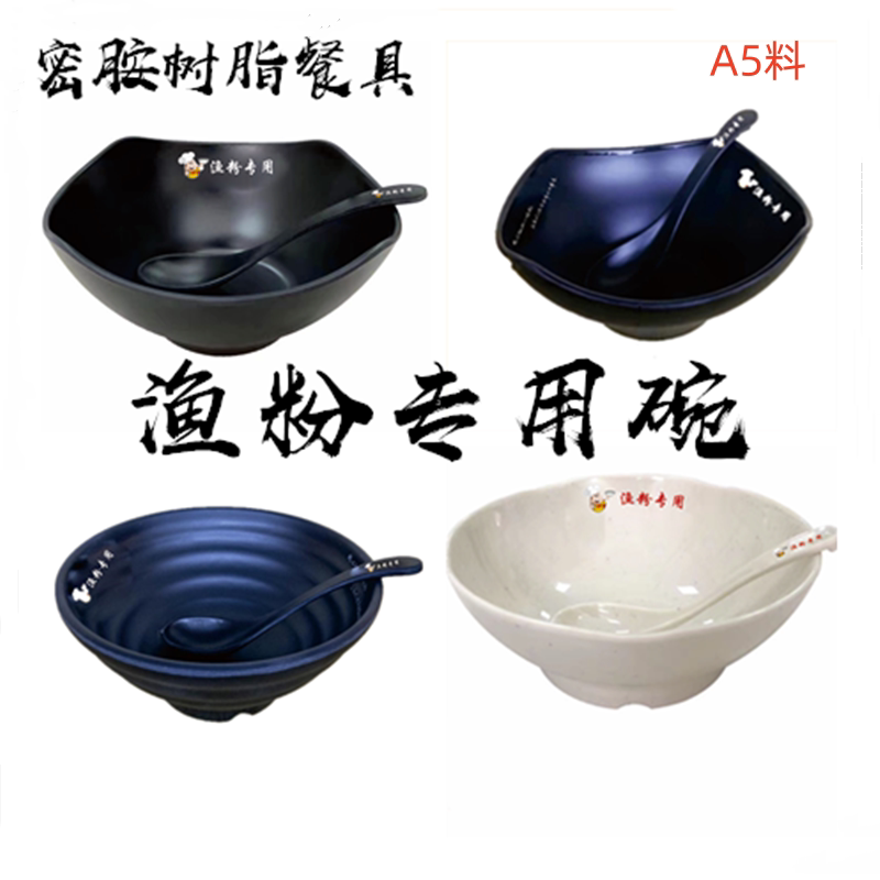 厂家直销包邮A5料密胺商用渔粉碗鱼粉专用碗五谷拉面五谷刀削面碗