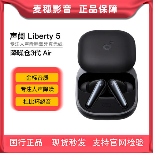 声阔Liberty5降噪舱3代Air耳机