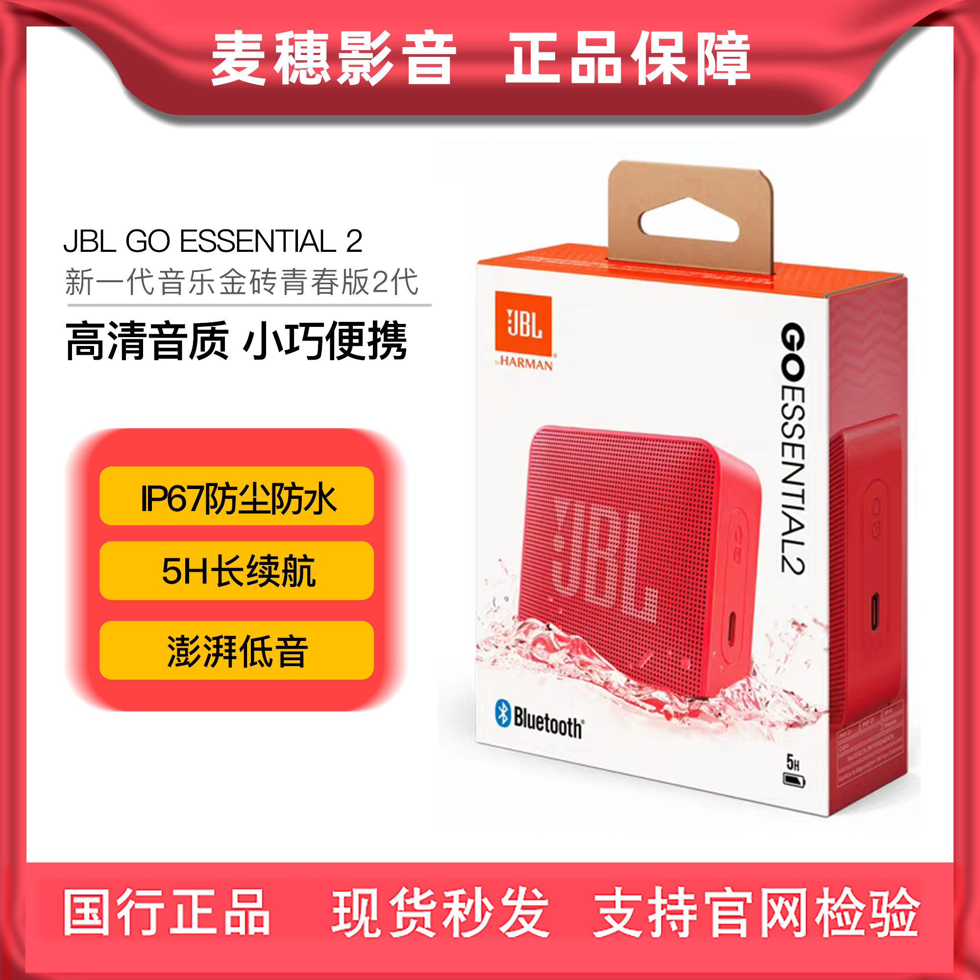 JBL GO ESSENTIAL 2音乐金砖青春版二代户外便携迷你蓝牙音箱音响