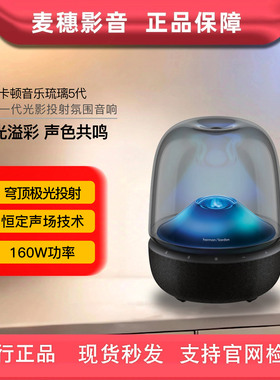 新款哈曼卡顿音乐琉璃5代AURA STUDIO 5氛围灯电视电脑蓝牙音箱