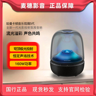 新款哈曼卡顿音乐琉璃5代AURA STUDIO 5氛围灯电视电脑蓝牙音箱