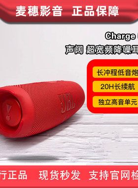 JBL CHARGE5 音乐冲击波5代 无线蓝牙音箱防水户 外便携低音炮