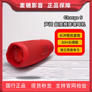 JBL CHARGE5 音乐冲击波5代 无线蓝牙音箱防水户 外便携低音炮