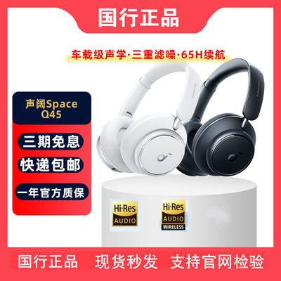 声阔Soundcore Space Q45声阔头戴式无线蓝牙耳机q35主动降噪耳麦