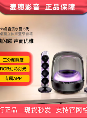 哈曼卡顿水晶5 SoundSticks 5 无线蓝牙桌面音响灯光电脑电视音箱