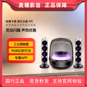 水晶5代SoundSticks无线蓝牙音箱
