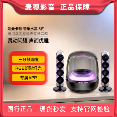 水晶5代SoundSticks无线蓝牙音箱