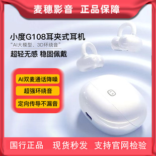 小度耳夹式蓝牙耳机G108 超长续航降噪 超强音质骨传导概念开放