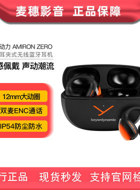 拜雅动力/拜亚 Amiron Zero阿米罗0触感开放式耳夹骨传导运动耳机