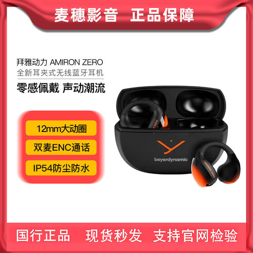 拜雅阿米罗0触感耳夹蓝牙耳机