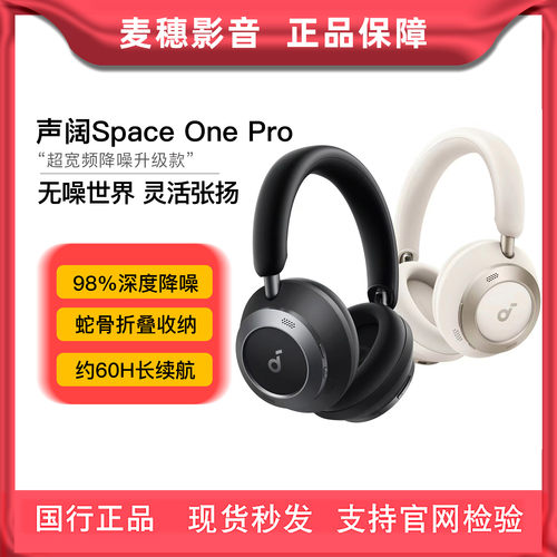 降噪蓝牙耳机声阔SpaceOnePro