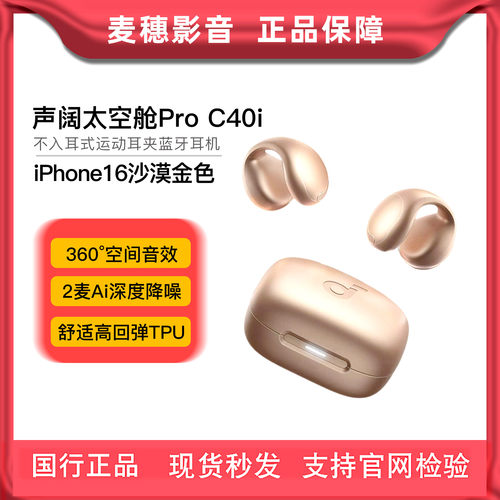 双麦通话降噪声阔太空舱C40i