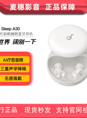 SleepA30二代深睡舱睡眠耳机