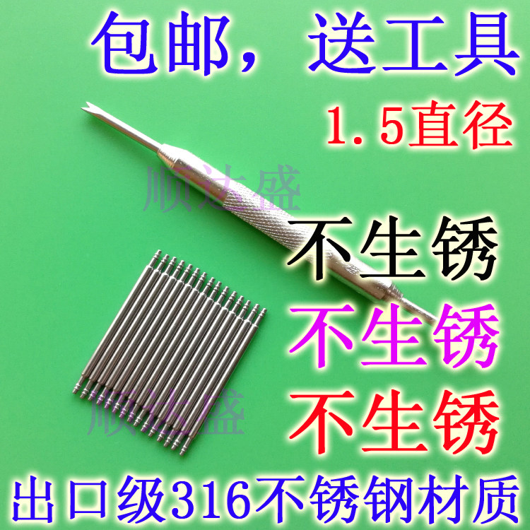 卡西欧dw手表/不锈钢手表/皮带手表表带配件弹簧针插销发夹开口销