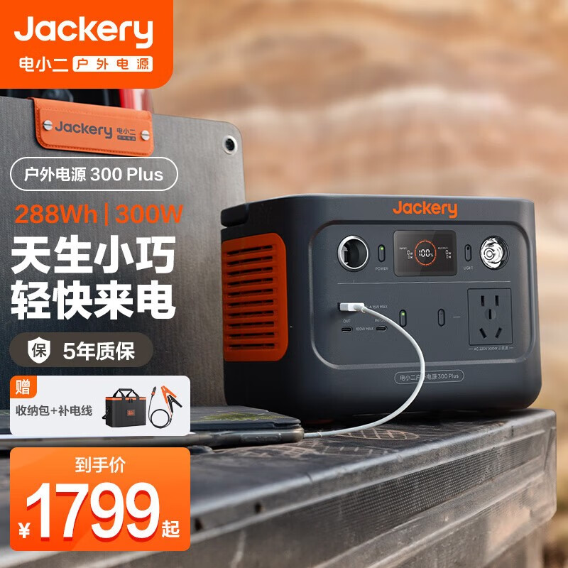 Jackery电小二300Plus户外移动电源220v快充停电应急备用便携蓄电